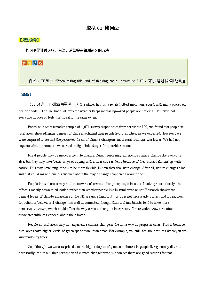 高考英语二轮测试阅读理解词义猜测题（解析版）- （北京专用）第3页