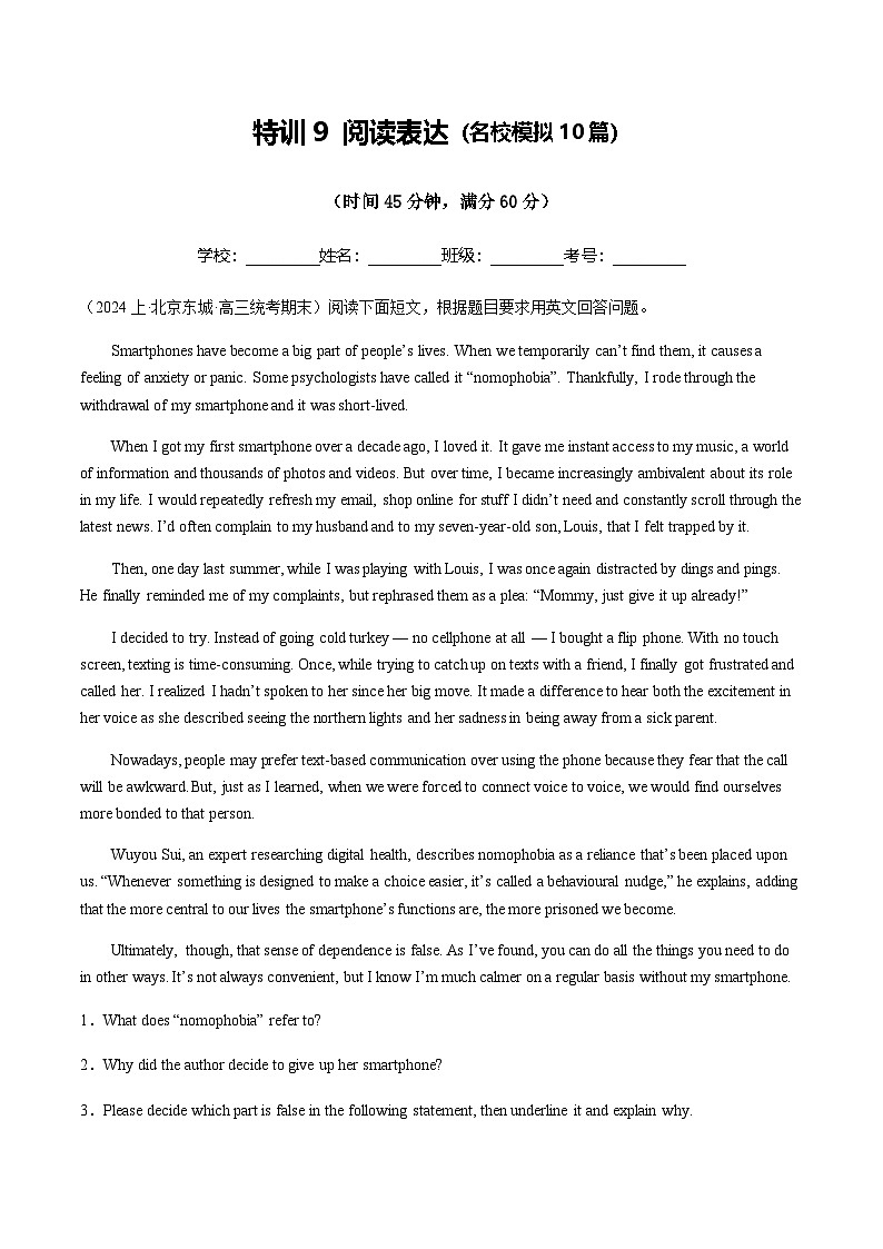 高考英语二轮测试阅读表达（名校模拟10篇）（原卷版）- （北京专用）第1页