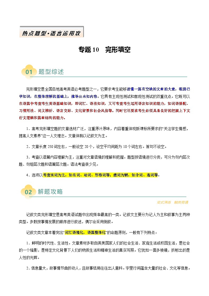 高考英语二轮讲义完形填空（解析版）- （北京专用）第1页