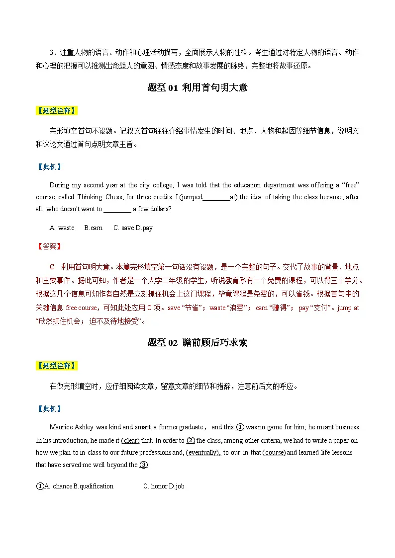 高考英语二轮讲义完形填空（解析版）- （北京专用）第2页