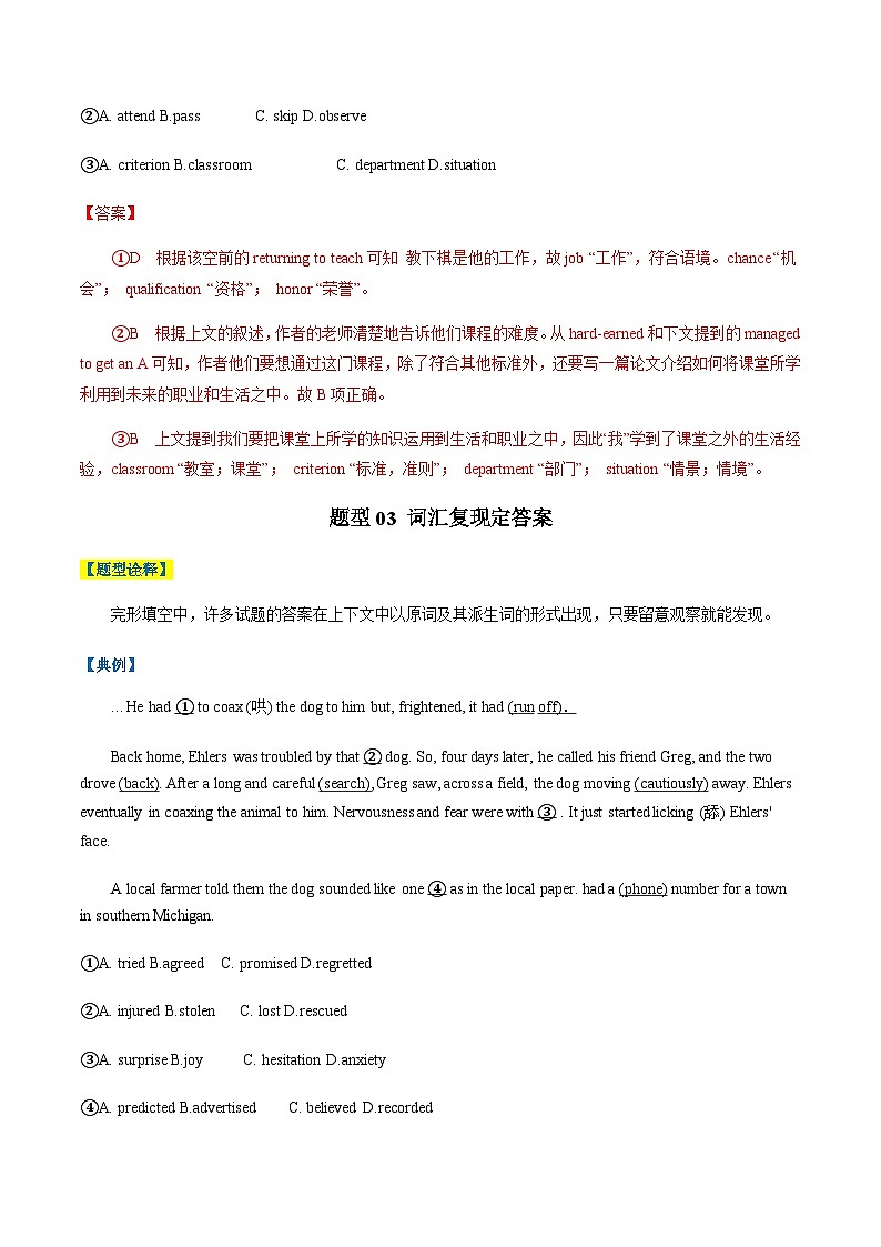 高考英语二轮讲义完形填空（解析版）- （北京专用）第3页