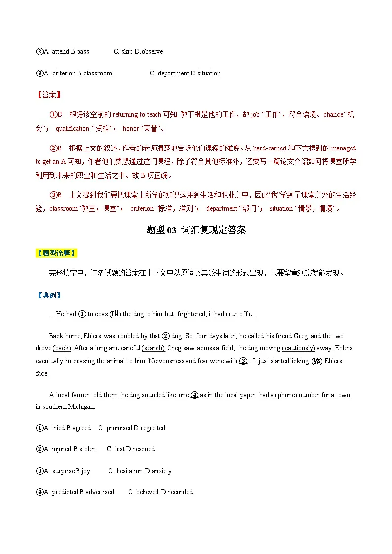 高考英语二轮讲义完形填空（解析版）- （北京专用）第3页