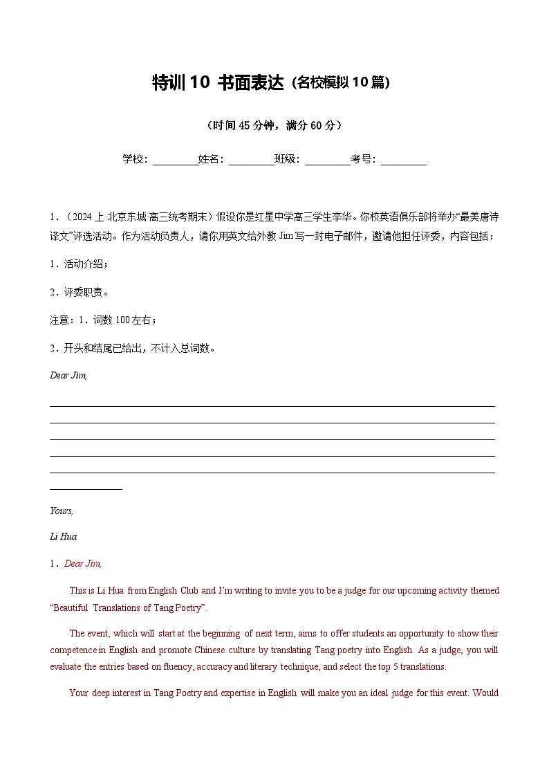 高考英语二轮测试书面表达（名校模拟10篇）（解析版）- （北京专用）第1页