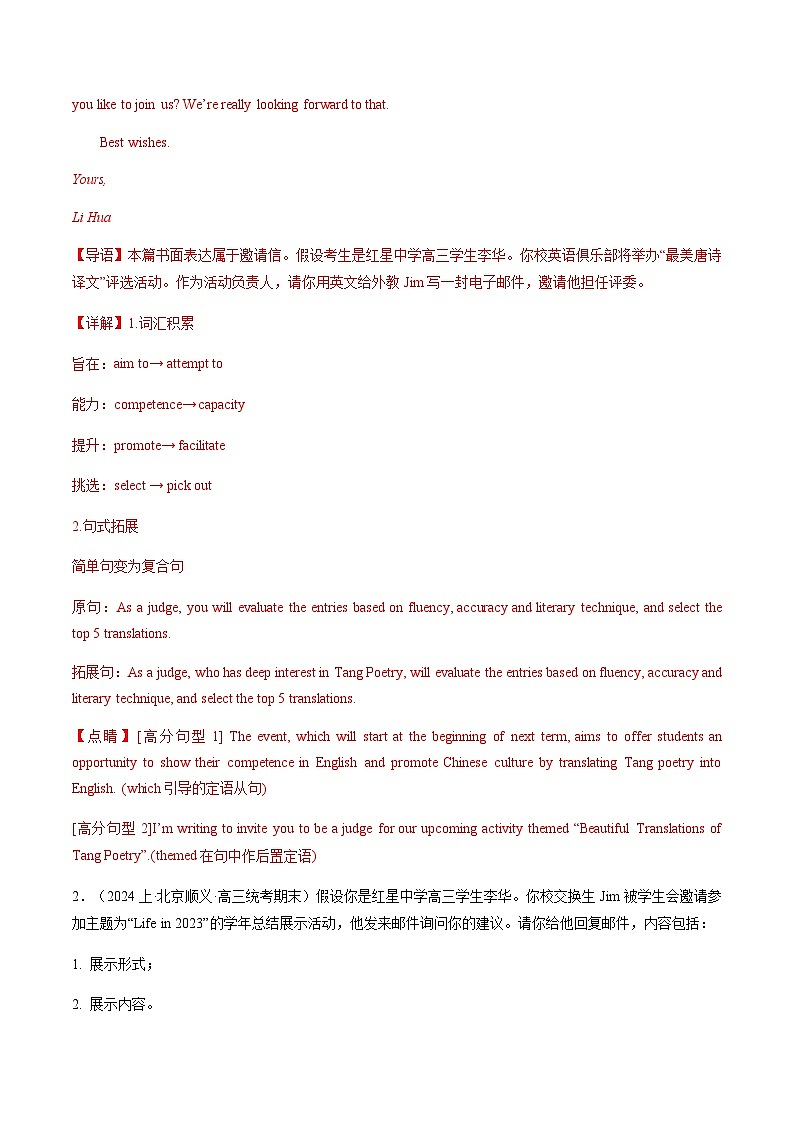 高考英语二轮测试书面表达（名校模拟10篇）（解析版）- （北京专用）第2页