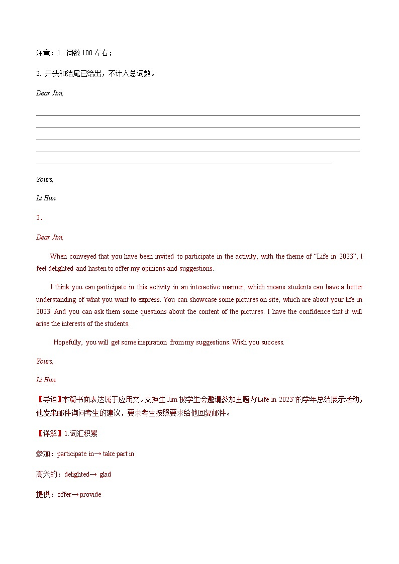 高考英语二轮测试书面表达（名校模拟10篇）（解析版）- （北京专用）第3页