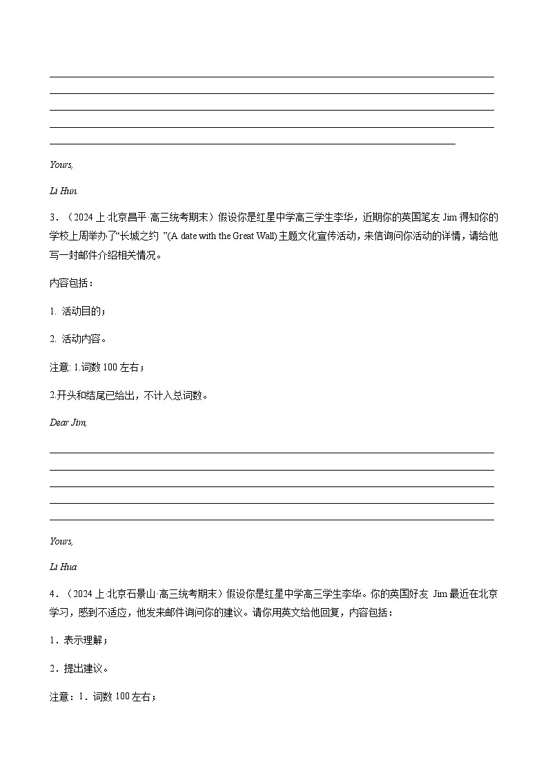 高考英语二轮测试书面表达（名校模拟10篇）（原卷版）- （北京专用）第2页