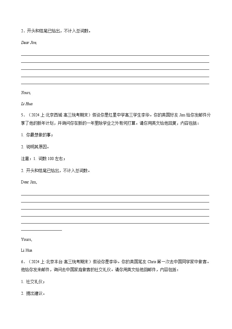 高考英语二轮测试书面表达（名校模拟10篇）（原卷版）- （北京专用）第3页