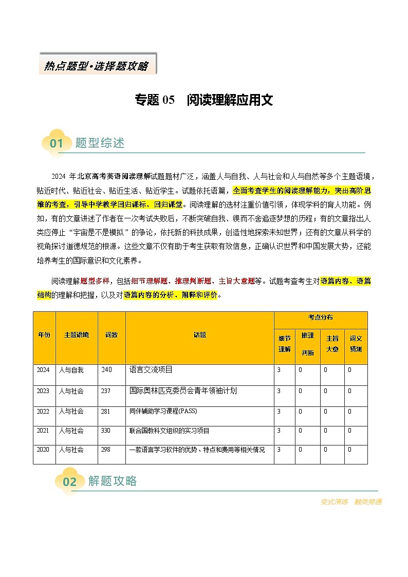 高考英语二轮讲义阅读理解应用文（解析版）- （北京专用）第1页