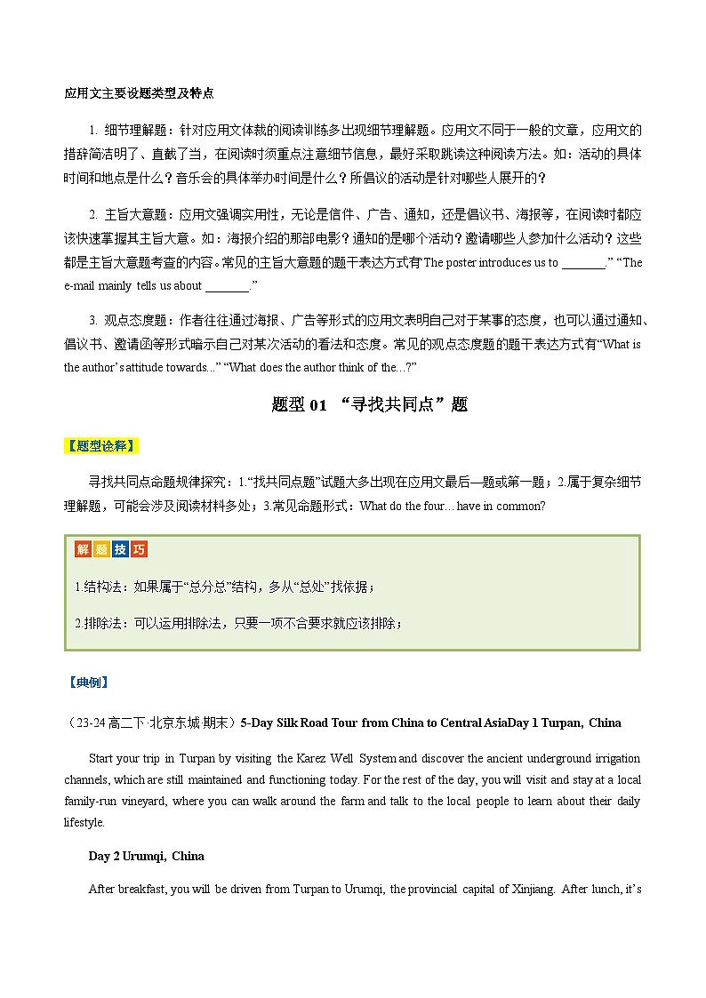 高考英语二轮讲义阅读理解应用文（解析版）- （北京专用）第2页