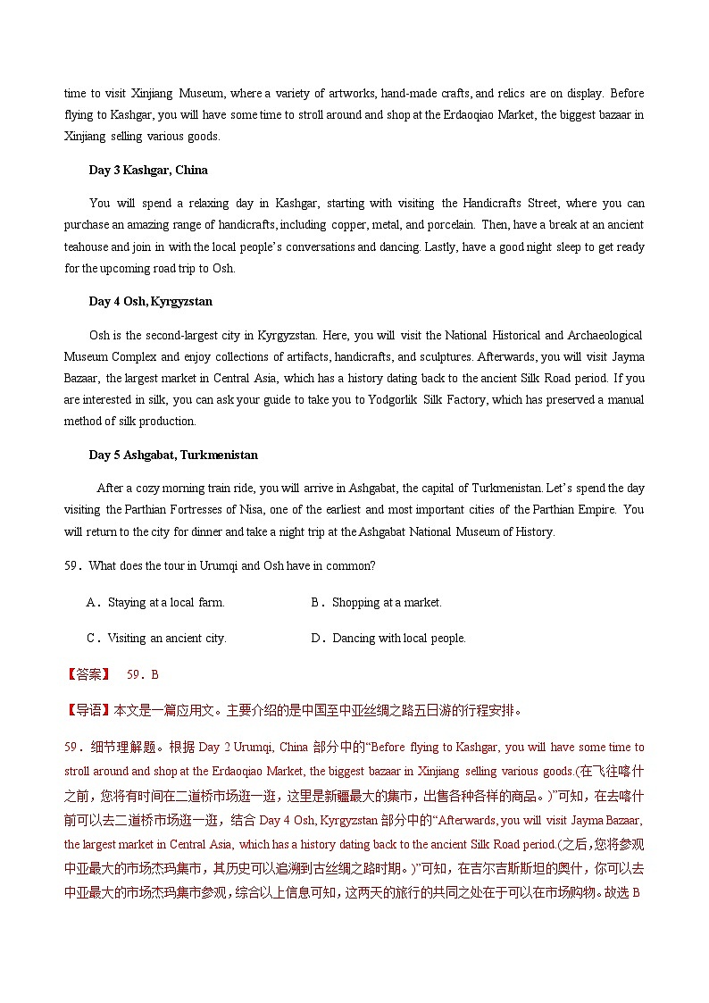 高考英语二轮讲义阅读理解应用文（解析版）- （北京专用）第3页