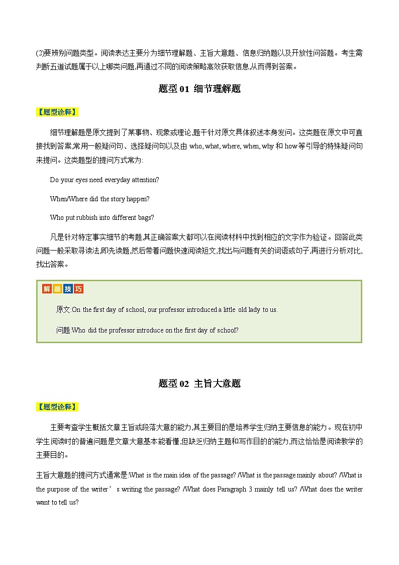 高考英语二轮讲义阅读表达（解析版）- （北京专用）第2页