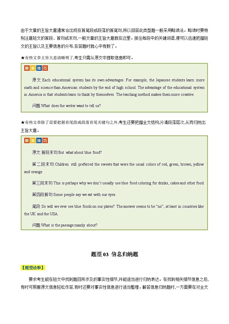 高考英语二轮讲义阅读表达（解析版）- （北京专用）第3页