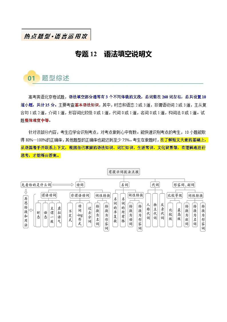 高考英语二轮讲义语法填空说明文（原卷版）- （北京专用）第1页
