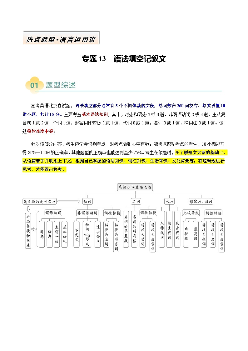 高考英语二轮讲义语法填空记叙文（原卷版）- （北京专用）第1页