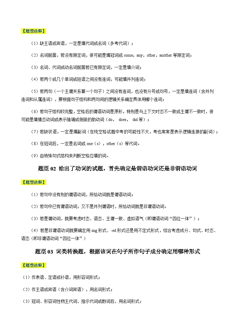 高考英语二轮讲义语法填空记叙文（原卷版）- （北京专用）第3页