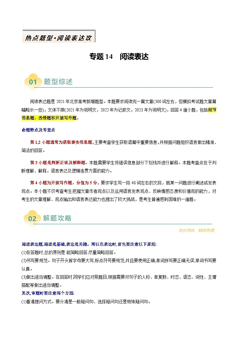高考英语二轮讲义阅读表达（原卷版）- （北京专用）第1页