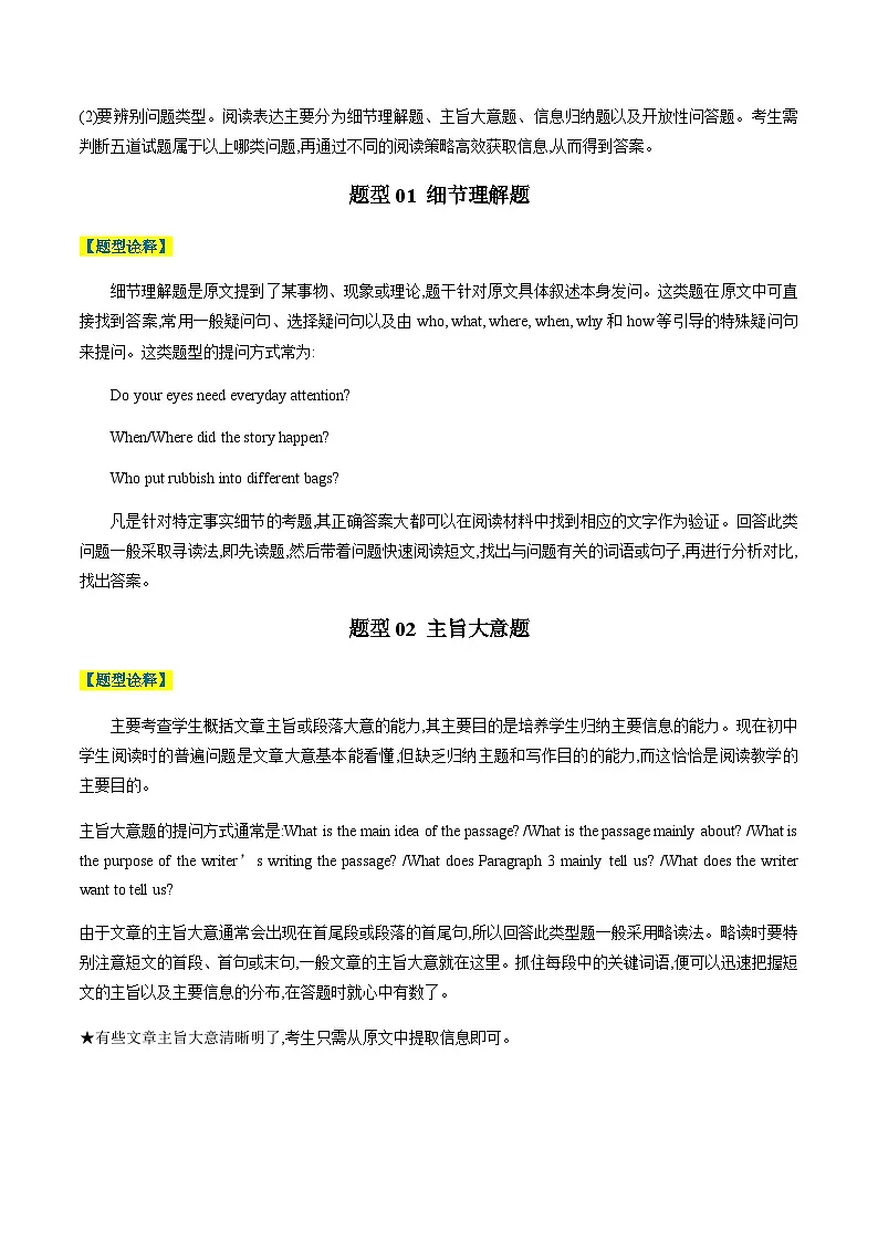 高考英语二轮讲义阅读表达（原卷版）- （北京专用）第2页