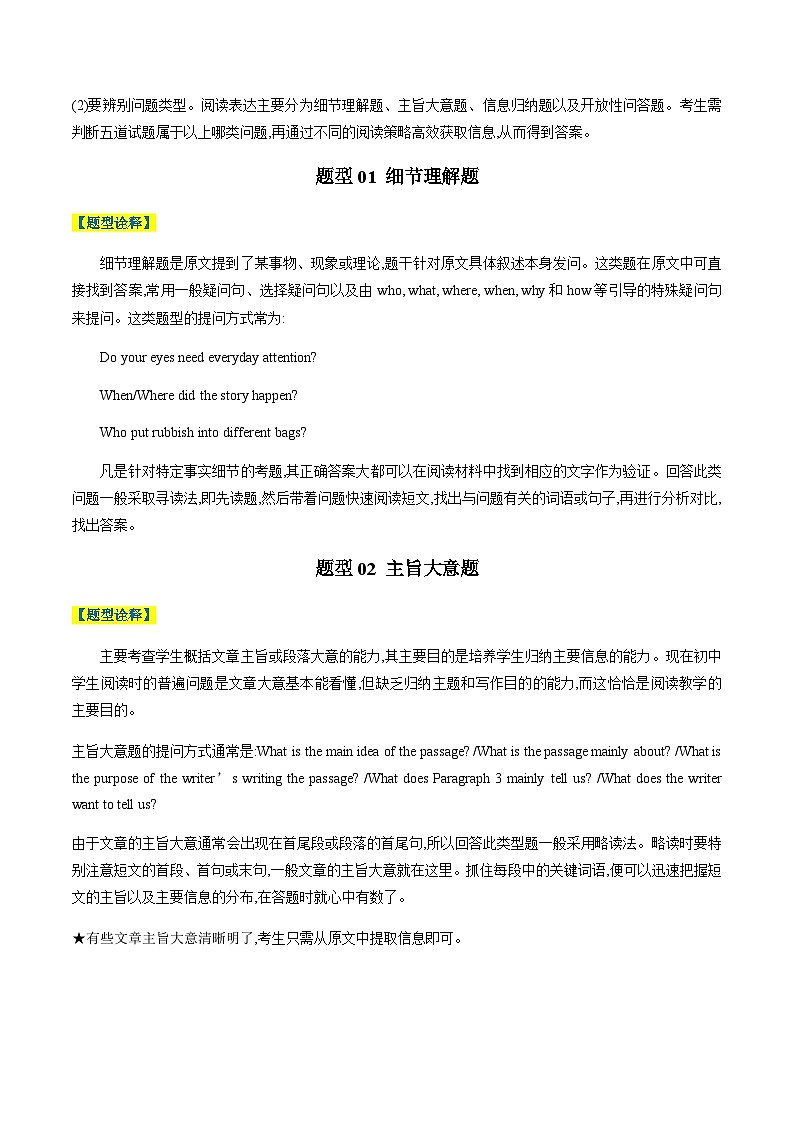 高考英语二轮讲义阅读表达（原卷版）- （北京专用）第2页