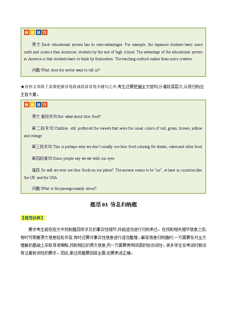 高考英语二轮讲义阅读表达（原卷版）- （北京专用）第3页