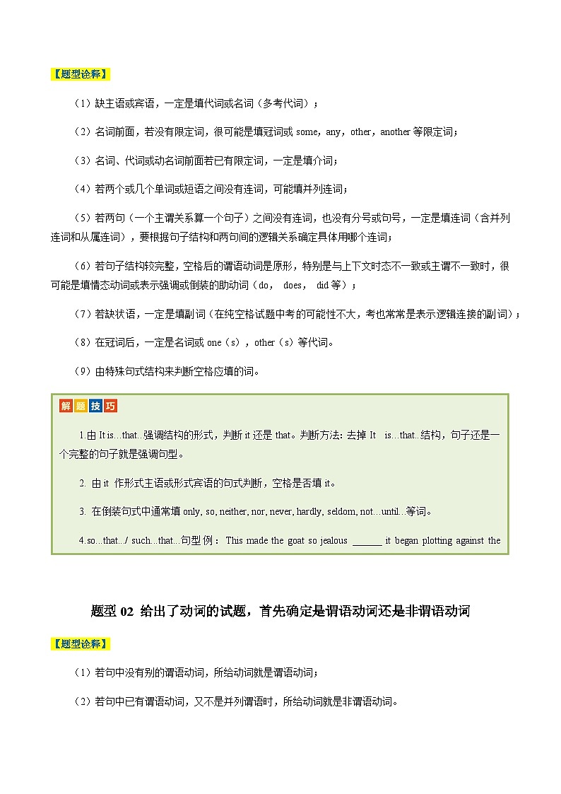 高考英语二轮讲义语法填空记叙文（解析版）- （北京专用）第3页