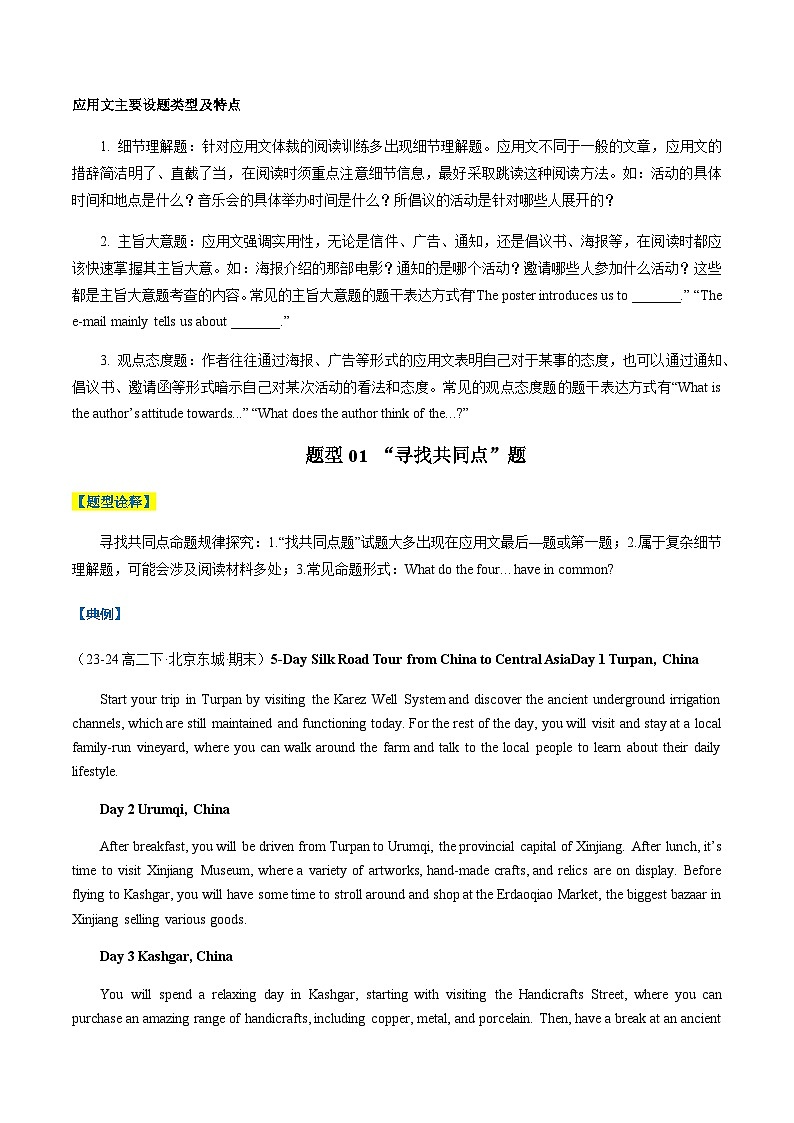 高考英语二轮讲义阅读理解应用文（原卷版）- （北京专用）第2页