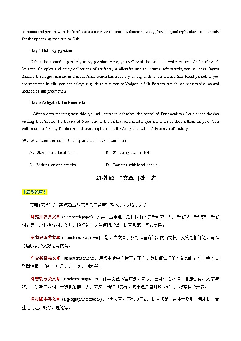 高考英语二轮讲义阅读理解应用文（原卷版）- （北京专用）第3页