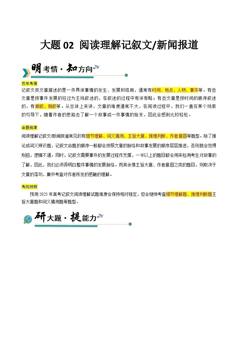 高考英语二轮讲义-阅读理解记叙文新闻报道 (教师版)第1页
