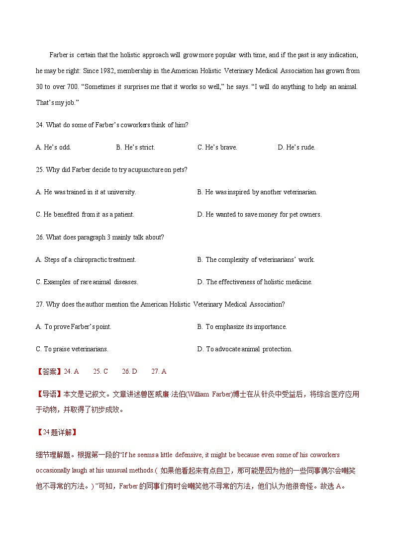 高考英语二轮讲义-阅读理解记叙文新闻报道 (教师版)第3页