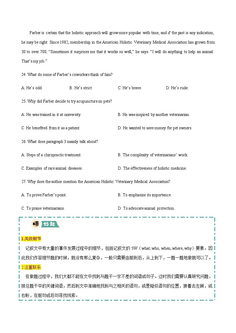 高考英语二轮讲义-阅读理解记叙文新闻报道 (学生版)第3页