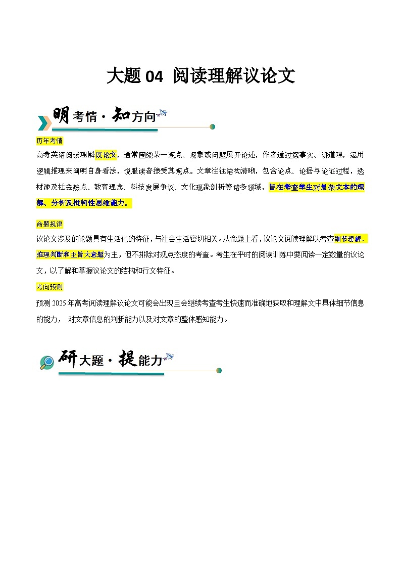 高考英语二轮讲义-阅读理解议论文（学生版)第1页