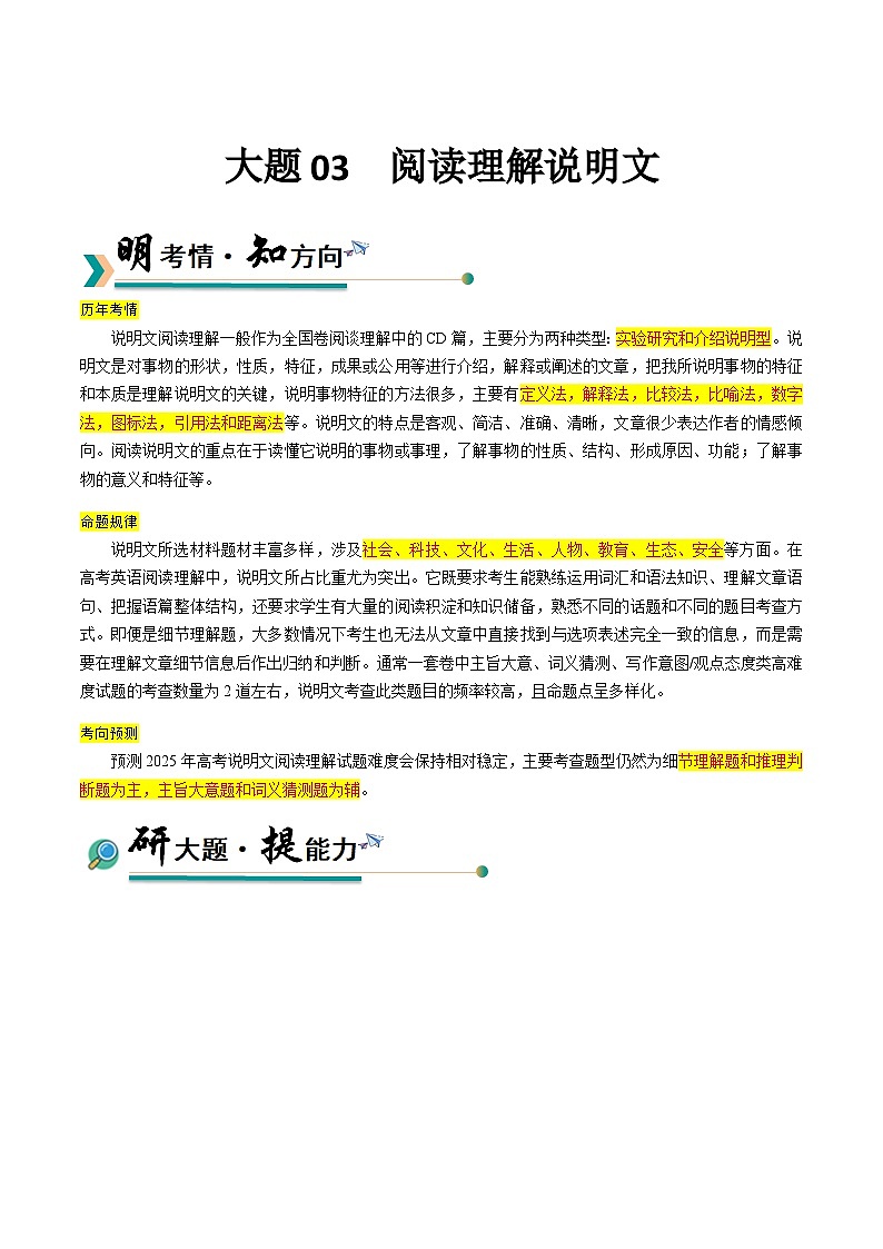 高考英语二轮讲义-阅读理解说明文 (教师版)第1页