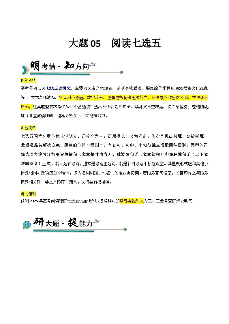 高考英语二轮讲义-阅读七选五(教师版)第1页