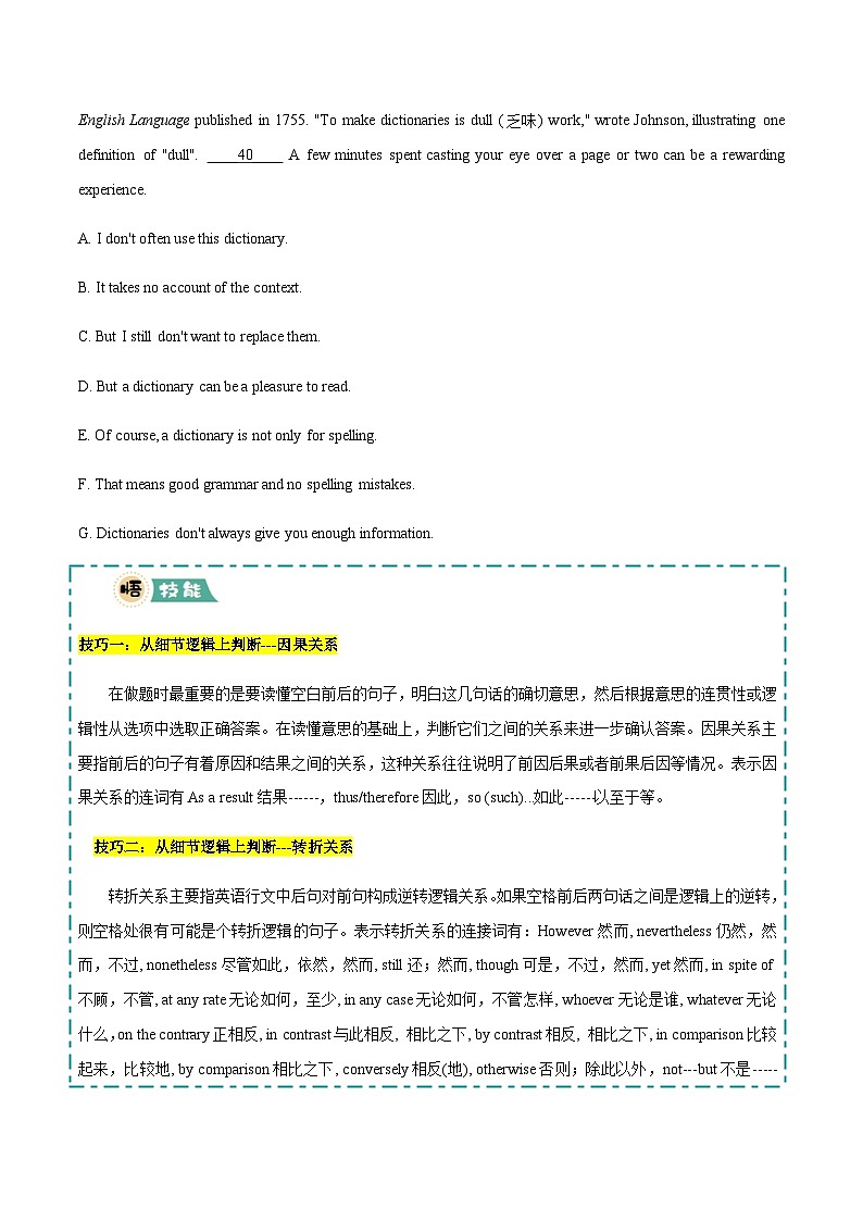 高考英语二轮讲义-阅读七选五(学生版)第3页