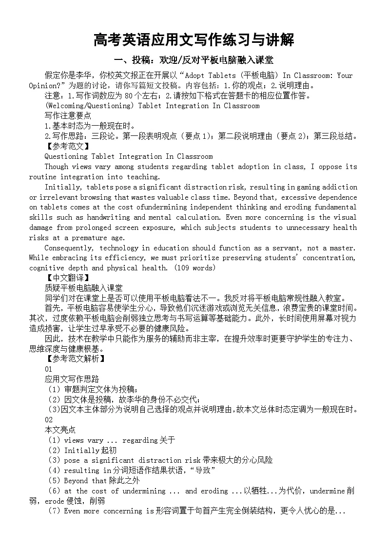 高中英语2026届高考复习应用文写作练习与讲解0102（共三篇）第1页