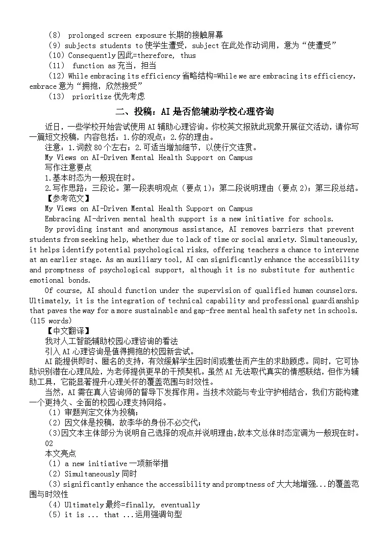 高中英语2026届高考复习应用文写作练习与讲解0102（共三篇）第2页
