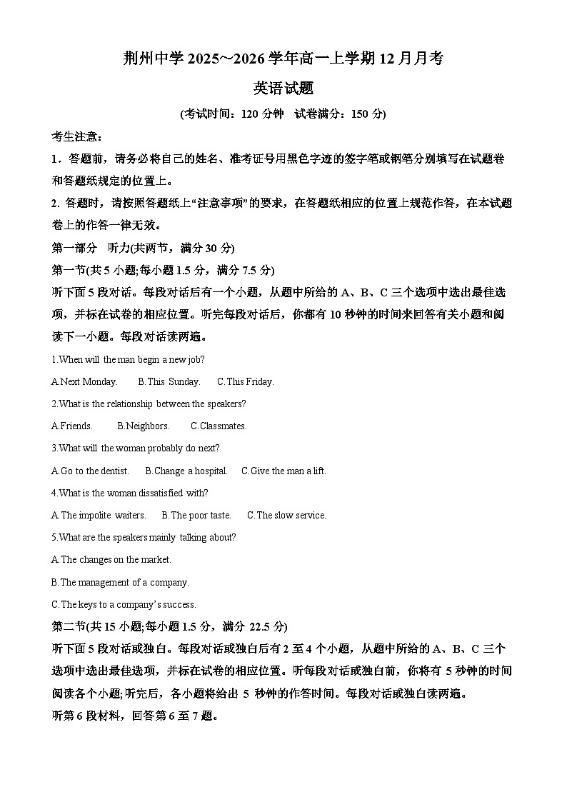 湖北省荆州中学2025-2026学年高一上学期12月月考英语试卷（原卷版）第1页