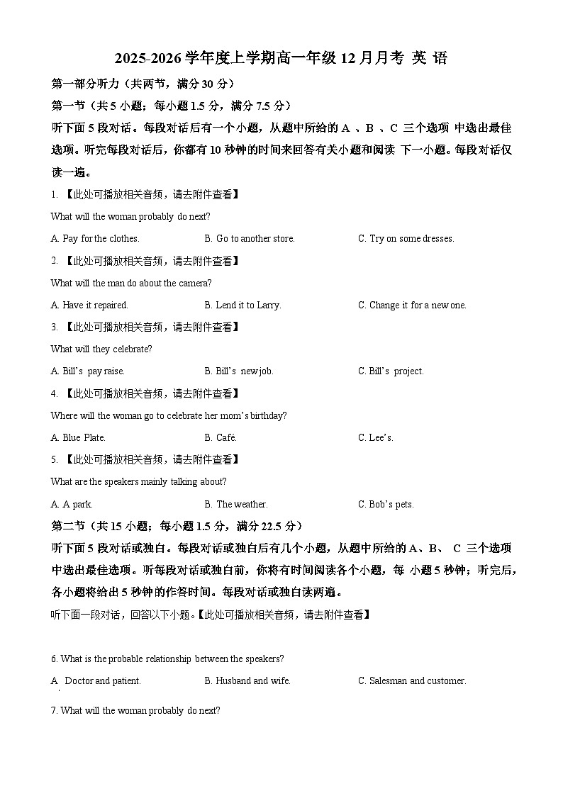 湖北省重点高中智学联盟2025-2026学年高一上学期12月月考英语试题（原卷版）第1页