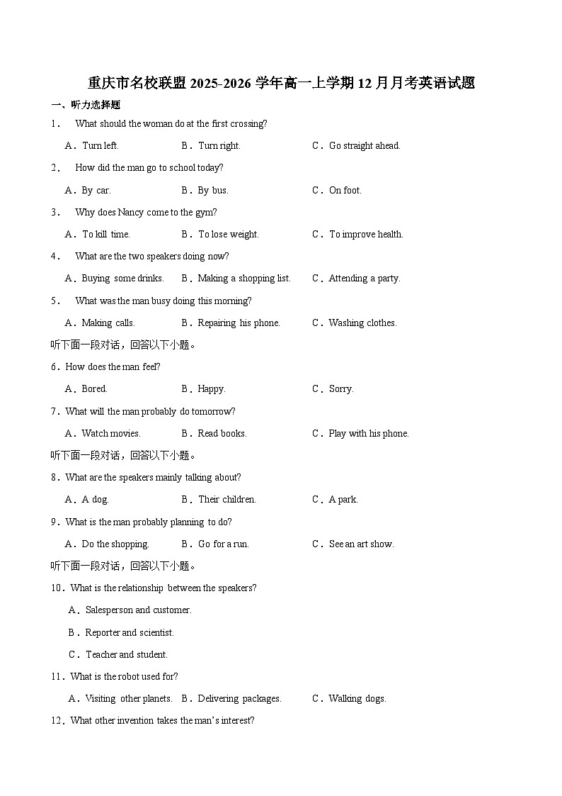 重庆市名校联盟2025-2026学年高一上学期第二次联合考试（12月）英语试卷（含音频）第1页