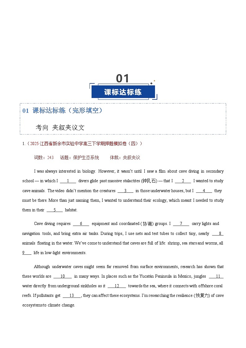 高考英语二轮-完形填空——夹叙夹议（专项训练）（全国通用）（学生版）第2页