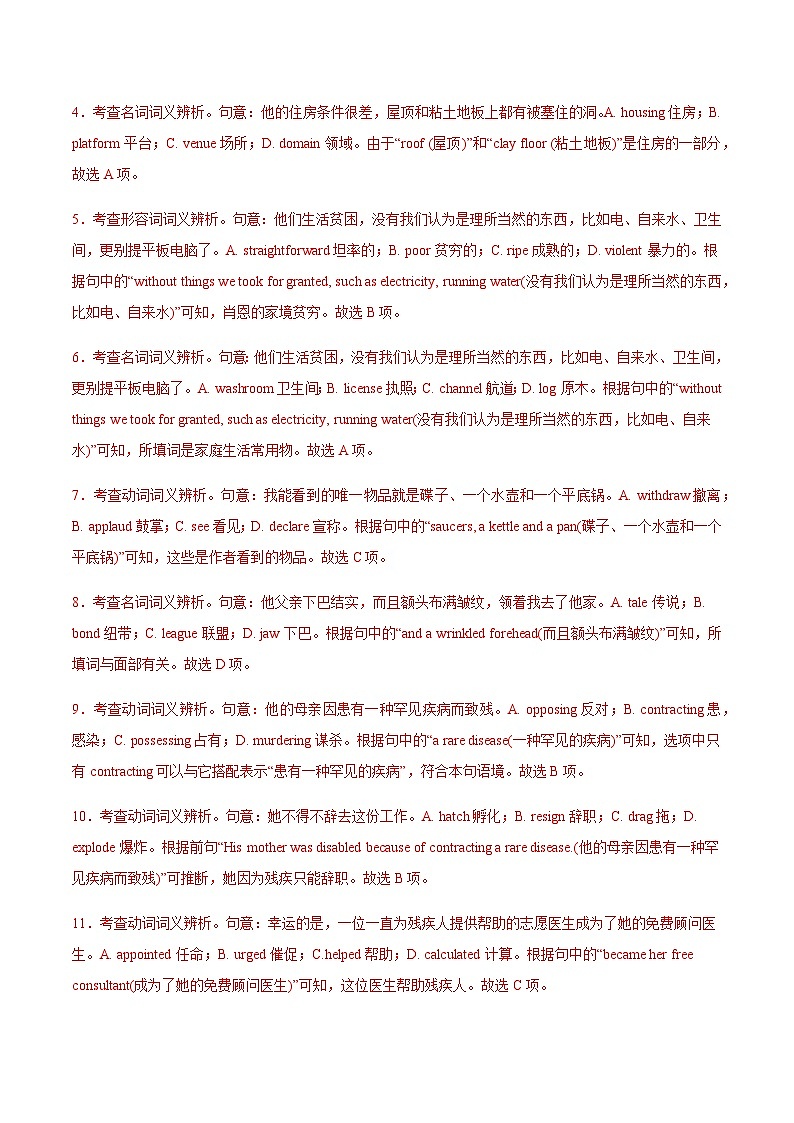 高考英语二轮-完形填空 （综合训练1）（全国通用）（教师版）第3页