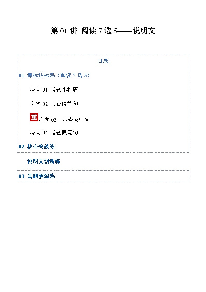 高考英语二轮-阅读7选5——说明文（专项训练）（全国通用）（教师版）第1页