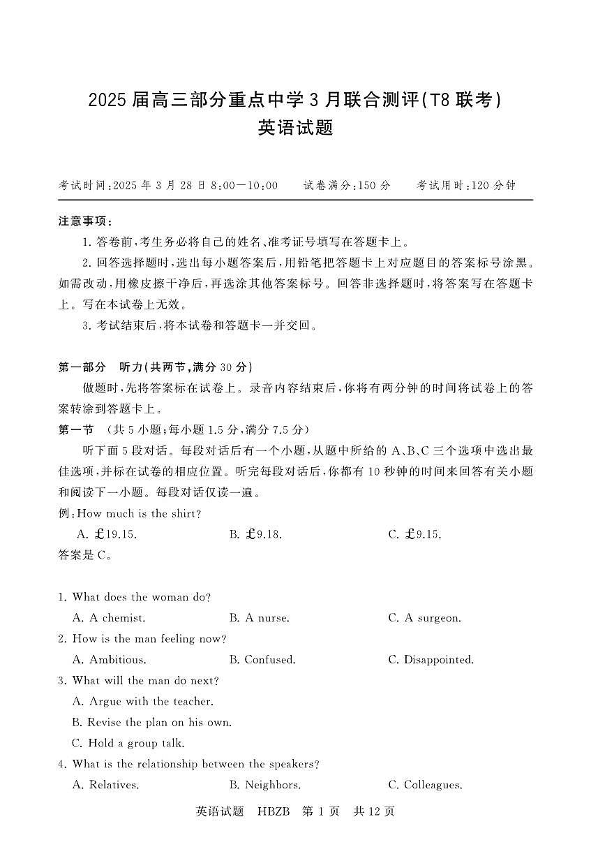 2025年3月高三T8联考英语试卷含答案第1页