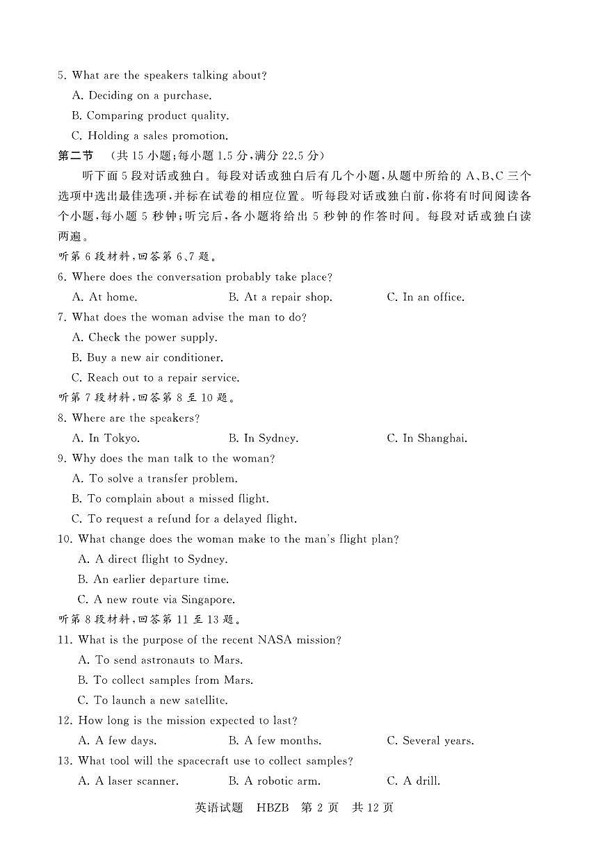 2025年3月高三T8联考英语试卷含答案第2页