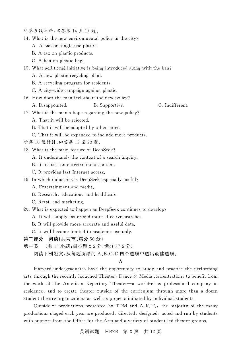 2025年3月高三T8联考英语试卷含答案第3页