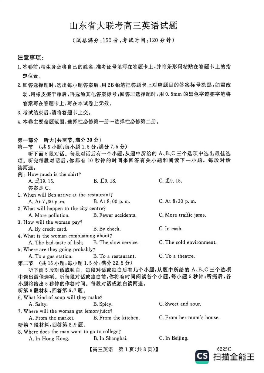 山东省大联考2025-2026学年高三上学期12月月考英语试题（含答案）第1页