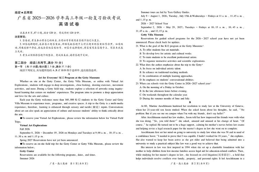 26届12月底广东高三·英语12.18第1页