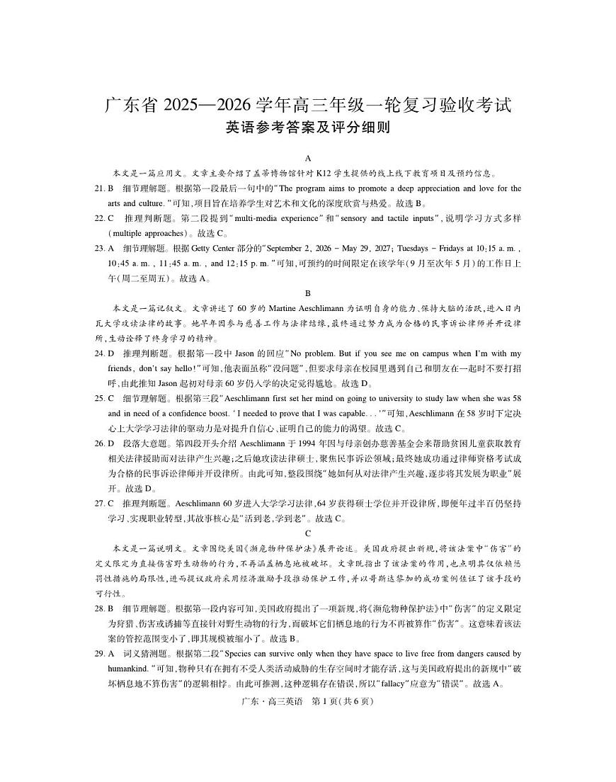 26届12月底广东高三·英语答案第1页