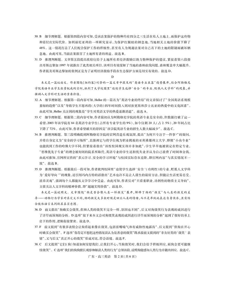 26届12月底广东高三·英语答案第2页