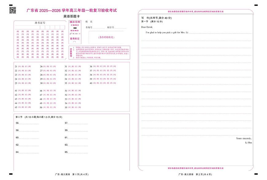 26届12月底广东高三·英语答题卡12.18第1页