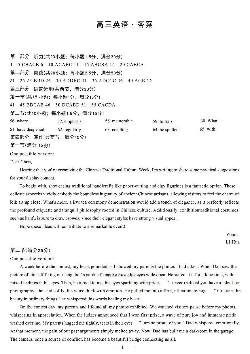 英语答案第1页